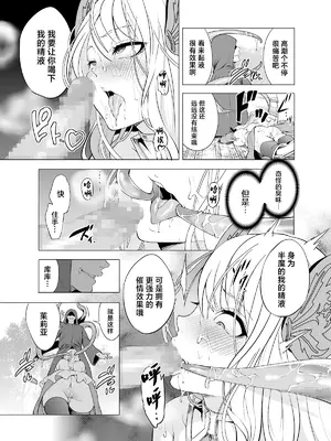 [宮原歩] 姫騎士、快楽堕ちする｜姬骑士、堕落于快乐中 [中国翻訳]_19