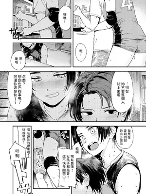 [鳥居ヨシツナ] 最高のカノジョ (コミックゼロス #118) [中国翻訳] [DL版]_07