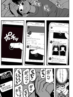 [どちゃくそはっぴー! (夢叶羽どどどちゃん)] ガールフレンドとご主人様との冬休み オムニバス_014