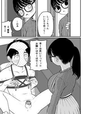 [どちゃくそはっぴー! (夢叶羽どどどちゃん)] ガールフレンドとご主人様との冬休み オムニバス_062