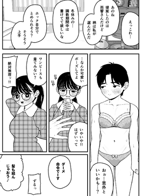 [どちゃくそはっぴー! (夢叶羽どどどちゃん)] ガールフレンドとご主人様との冬休み オムニバス_066
