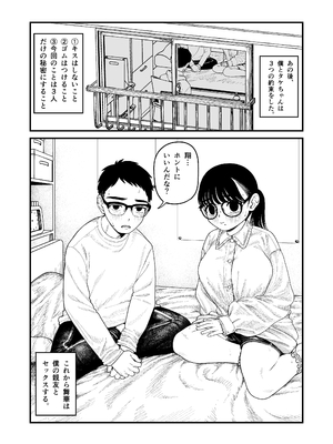 [どちゃくそはっぴー! (夢叶羽どどどちゃん)] ガールフレンドとご主人様との冬休み オムニバス_151