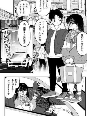 [どちゃくそはっぴー! (夢叶羽どどどちゃん)] ガールフレンドとご主人様との冬休み オムニバス_087