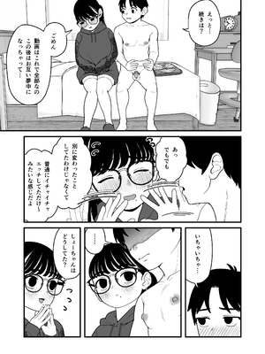 [どちゃくそはっぴー! (夢叶羽どどどちゃん)] ガールフレンドとご主人様との冬休み オムニバス_114