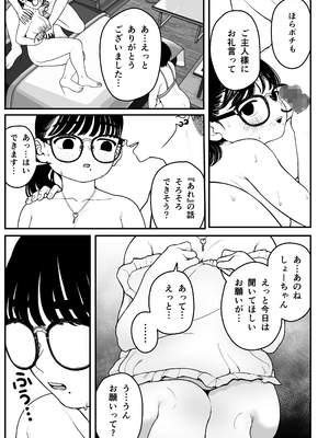 [どちゃくそはっぴー! (夢叶羽どどどちゃん)] ガールフレンドとご主人様との冬休み オムニバス_080