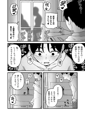 [どちゃくそはっぴー! (夢叶羽どどどちゃん)] ガールフレンドとご主人様との冬休み オムニバス_175