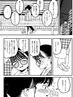 [どちゃくそはっぴー! (夢叶羽どどどちゃん)] ガールフレンドとご主人様との冬休み オムニバス_031