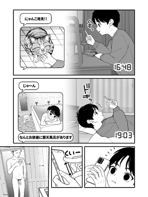 [どちゃくそはっぴー! (夢叶羽どどどちゃん)] ガールフレンドとご主人様との冬休み オムニバス_096