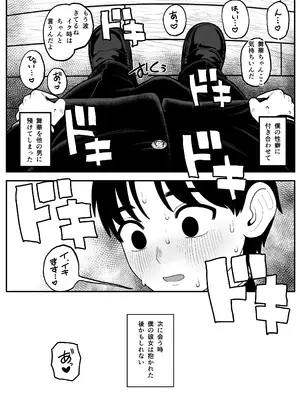 [どちゃくそはっぴー! (夢叶羽どどどちゃん)] ガールフレンドとご主人様との冬休み オムニバス_011