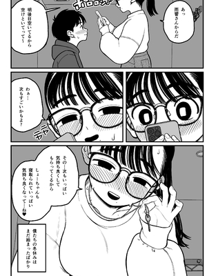 [どちゃくそはっぴー! (夢叶羽どどどちゃん)] ガールフレンドとご主人様との冬休み オムニバス_045