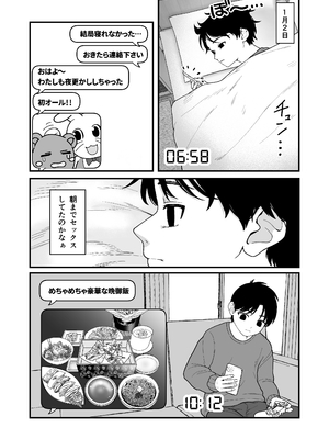 [どちゃくそはっぴー! (夢叶羽どどどちゃん)] ガールフレンドとご主人様との冬休み オムニバス_095