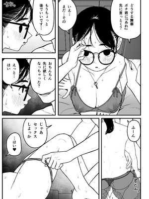 [どちゃくそはっぴー! (夢叶羽どどどちゃん)] ガールフレンドとご主人様との冬休み オムニバス_076