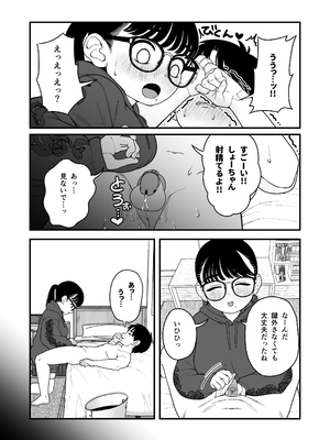 [どちゃくそはっぴー! (夢叶羽どどどちゃん)] ガールフレンドとご主人様との冬休み オムニバス_118