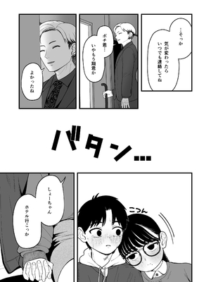 [どちゃくそはっぴー! (夢叶羽どどどちゃん)] ガールフレンドとご主人様との冬休み オムニバス_124