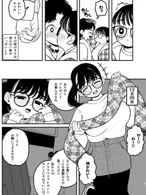 [どちゃくそはっぴー! (夢叶羽どどどちゃん)] ガールフレンドとご主人様との冬休み オムニバス_032