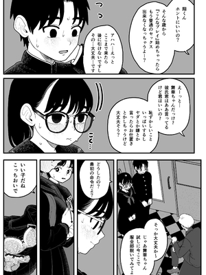 [どちゃくそはっぴー! (夢叶羽どどどちゃん)] ガールフレンドとご主人様との冬休み オムニバス_008