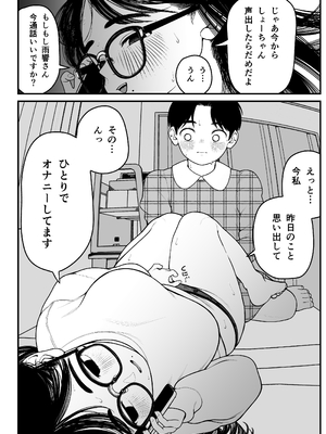 [どちゃくそはっぴー! (夢叶羽どどどちゃん)] ガールフレンドとご主人様との冬休み オムニバス_069