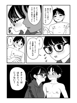 [どちゃくそはっぴー! (夢叶羽どどどちゃん)] ガールフレンドとご主人様との冬休み オムニバス_115