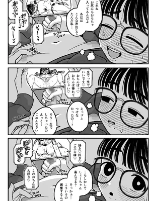 [どちゃくそはっぴー! (夢叶羽どどどちゃん)] ガールフレンドとご主人様との冬休み オムニバス_041