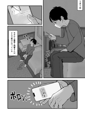 [どちゃくそはっぴー! (夢叶羽どどどちゃん)] ガールフレンドとご主人様との冬休み オムニバス_093