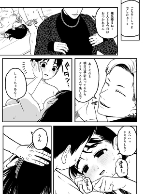 [どちゃくそはっぴー! (夢叶羽どどどちゃん)] ガールフレンドとご主人様との冬休み オムニバス_030