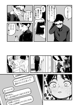 [どちゃくそはっぴー! (夢叶羽どどどちゃん)] ガールフレンドとご主人様との冬休み オムニバス_150