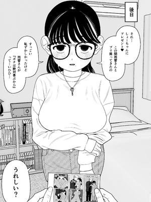 [どちゃくそはっぴー! (夢叶羽どどどちゃん)] ガールフレンドとご主人様との冬休み オムニバス_146