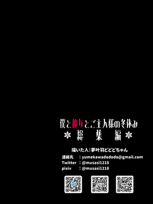 [どちゃくそはっぴー! (夢叶羽どどどちゃん)] ガールフレンドとご主人様との冬休み オムニバス_185