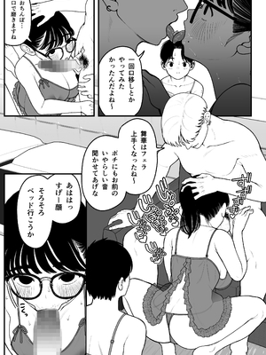 [どちゃくそはっぴー! (夢叶羽どどどちゃん)] ガールフレンドとご主人様との冬休み オムニバス_074