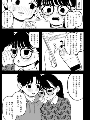 [どちゃくそはっぴー! (夢叶羽どどどちゃん)] ガールフレンドとご主人様との冬休み オムニバス_012