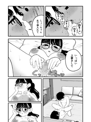 [どちゃくそはっぴー! (夢叶羽どどどちゃん)] ガールフレンドとご主人様との冬休み オムニバス_126