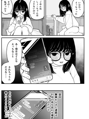 [どちゃくそはっぴー! (夢叶羽どどどちゃん)] ガールフレンドとご主人様との冬休み オムニバス_072