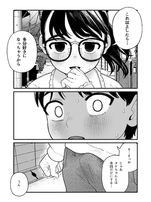 [どちゃくそはっぴー! (夢叶羽どどどちゃん)] ガールフレンドとご主人様との冬休み オムニバス_182