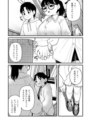 [どちゃくそはっぴー! (夢叶羽どどどちゃん)] ガールフレンドとご主人様との冬休み オムニバス_181