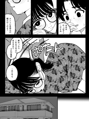 [どちゃくそはっぴー! (夢叶羽どどどちゃん)] ガールフレンドとご主人様との冬休み オムニバス_013