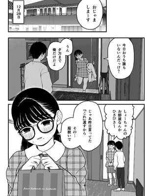 [どちゃくそはっぴー! (夢叶羽どどどちゃん)] ガールフレンドとご主人様との冬休み オムニバス_065