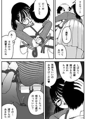 [どちゃくそはっぴー! (夢叶羽どどどちゃん)] ガールフレンドとご主人様との冬休み オムニバス_064
