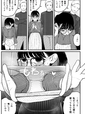 [どちゃくそはっぴー! (夢叶羽どどどちゃん)] ガールフレンドとご主人様との冬休み オムニバス_050