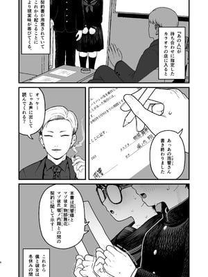 [どちゃくそはっぴー! (夢叶羽どどどちゃん)] ガールフレンドとご主人様との冬休み オムニバス_005