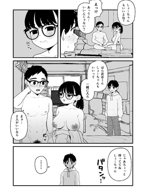 [どちゃくそはっぴー! (夢叶羽どどどちゃん)] ガールフレンドとご主人様との冬休み オムニバス_172