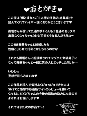 [どちゃくそはっぴー! (夢叶羽どどどちゃん)] ガールフレンドとご主人様との冬休み オムニバス_184