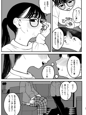 [どちゃくそはっぴー! (夢叶羽どどどちゃん)] ガールフレンドとご主人様との冬休み オムニバス_044