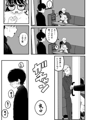 [どちゃくそはっぴー! (夢叶羽どどどちゃん)] ガールフレンドとご主人様との冬休み オムニバス_010
