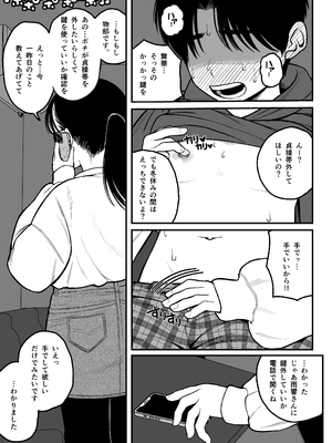 [どちゃくそはっぴー! (夢叶羽どどどちゃん)] ガールフレンドとご主人様との冬休み オムニバス_036