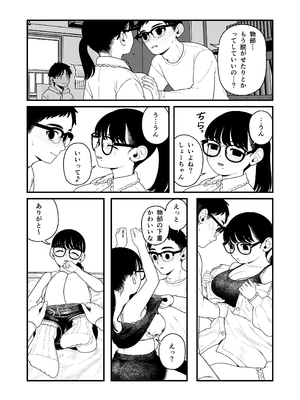 [どちゃくそはっぴー! (夢叶羽どどどちゃん)] ガールフレンドとご主人様との冬休み オムニバス_154