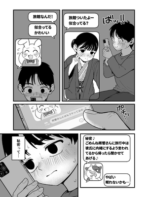 [どちゃくそはっぴー! (夢叶羽どどどちゃん)] ガールフレンドとご主人様との冬休み オムニバス_094