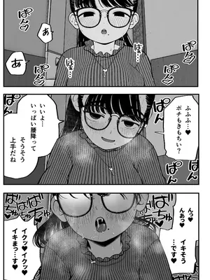 [どちゃくそはっぴー! (夢叶羽どどどちゃん)] ガールフレンドとご主人様との冬休み オムニバス_048