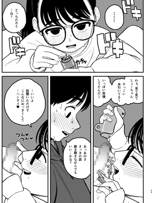 [どちゃくそはっぴー! (夢叶羽どどどちゃん)] ガールフレンドとご主人様との冬休み オムニバス_038