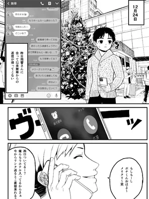 [どちゃくそはっぴー! (夢叶羽どどどちゃん)] ガールフレンドとご主人様との冬休み オムニバス_015