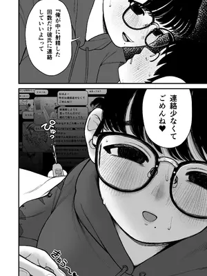 [どちゃくそはっぴー! (夢叶羽どどどちゃん)] ガールフレンドとご主人様との冬休み オムニバス_117